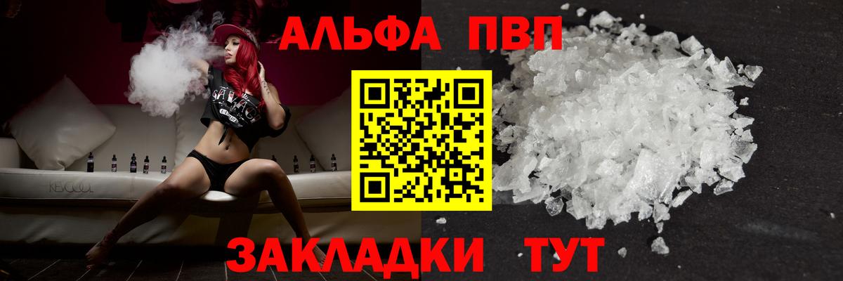 Елабуга  Alpha PVP СК КРИС  как найти   Вход с VPN  А ПВП кристаллы  А ПВП Crystall 