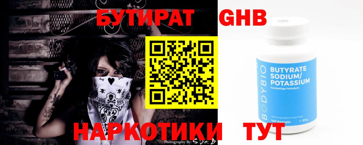 Елабуга  Бутират 1.4BDO  Вход с VPN 