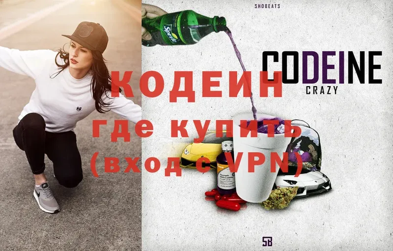 Codein Purple Drank  Елабуга 