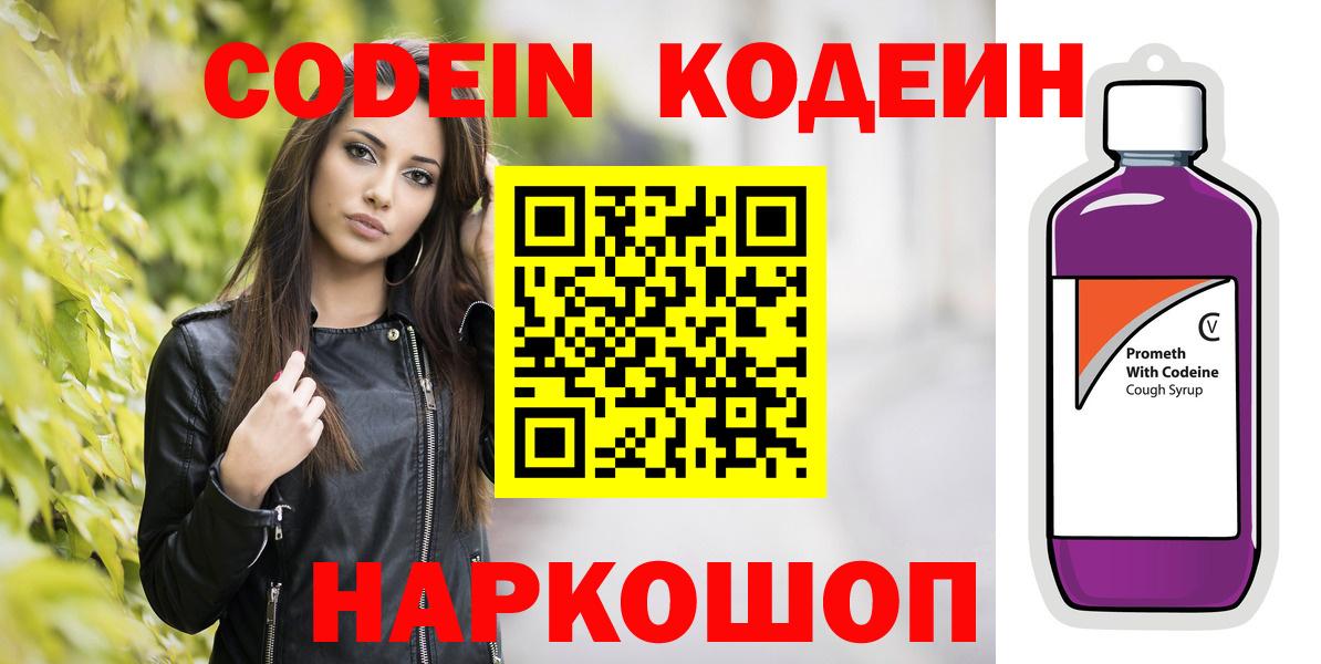 Кодеин Purple Drank  где найти наркотики  Codein Purple Drank  Елабуга  Вход с VPN 