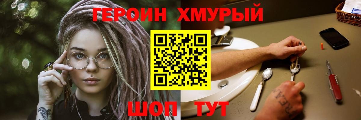 Героин хмурый  Вход с VPN  Героин  Елабуга 