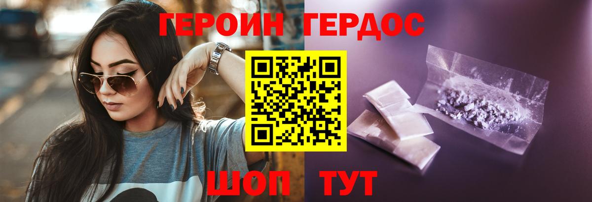 ГЕРОИН хмурый Елабуга