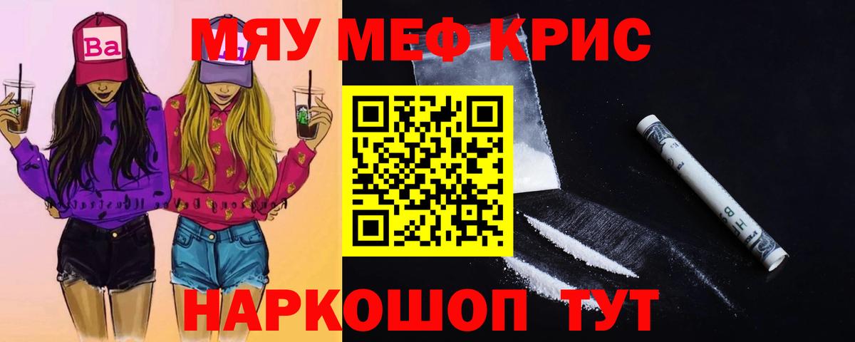 МЕФ кристаллы  Меф  Меф  Елабуга 