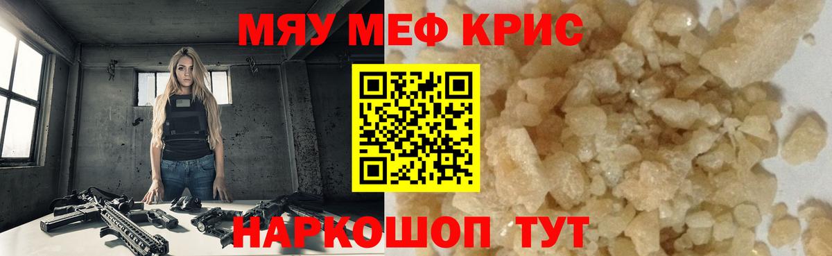 Меф мяу мяу мука Елабуга