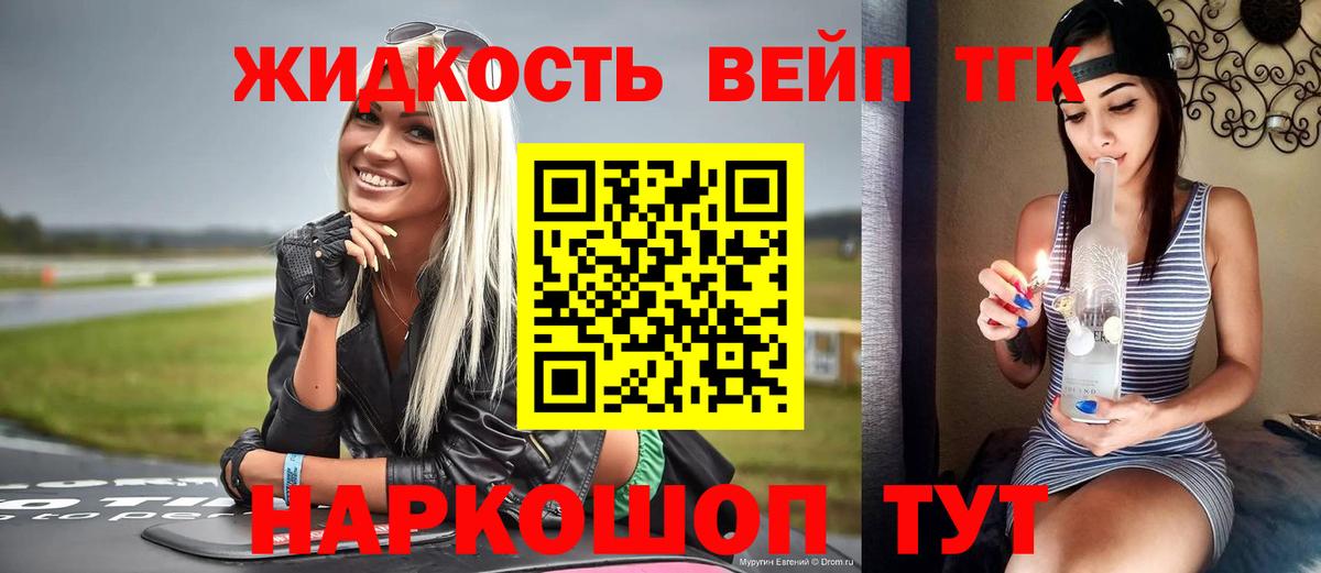 Дистиллят ТГК вейп Елабуга